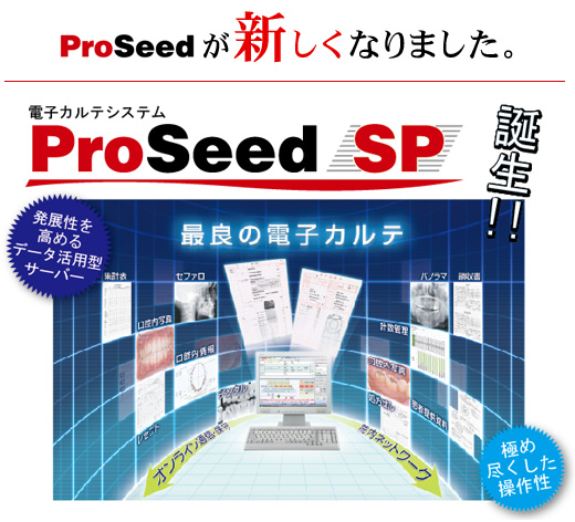 ProSeed　SP　/ EN　