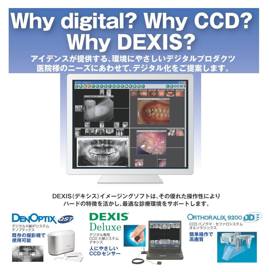 DEXIS　 /   DenOptix   /   オルソラリックス9200