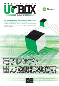 統合型パッケージソフト U-BOX2009