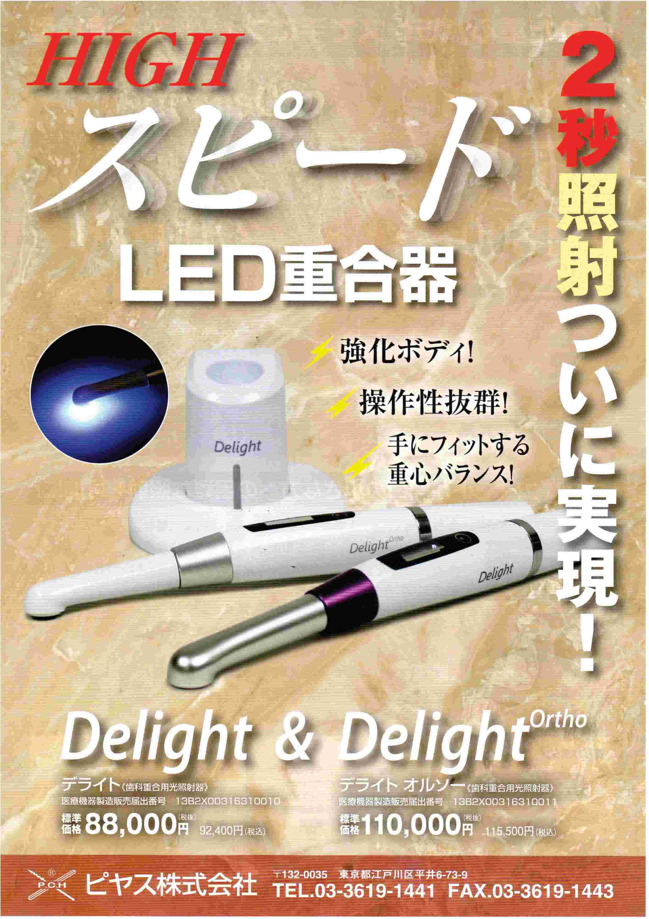 歯科重合用光照射器　デライト　デライトオルソー