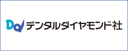 出展社情報   東京デンタルショー