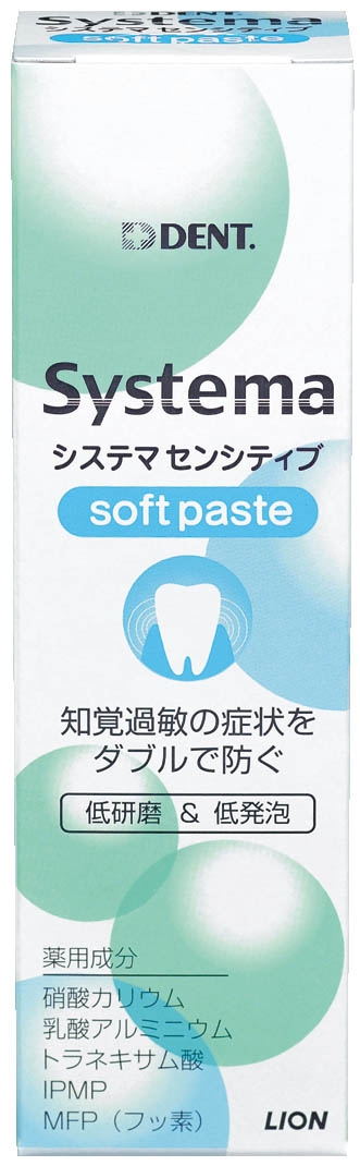 システマ　センシティブｓｏｆｔｐａｓｔｅ