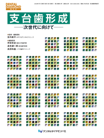 支台歯形成