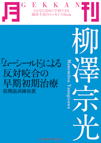 月刊　柳澤宗光
