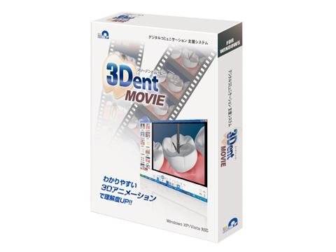 デジタルコミュニケーション支援システム　「３ＤｅｎｔＭＯＶＩＥ」
