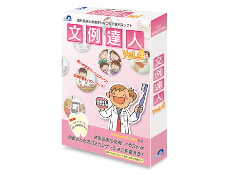 「文例達人 Vol.4」