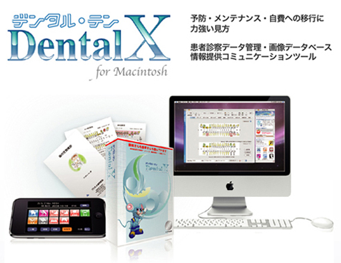 Dental X（デンタルテン）