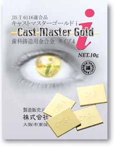 キャストマスターゴールドｉ