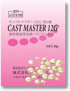 キャストマスター12G
