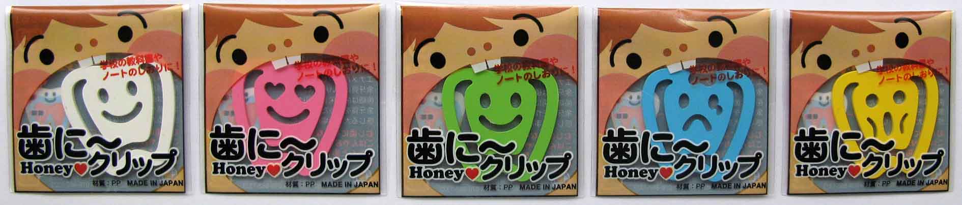 歯にークリップ