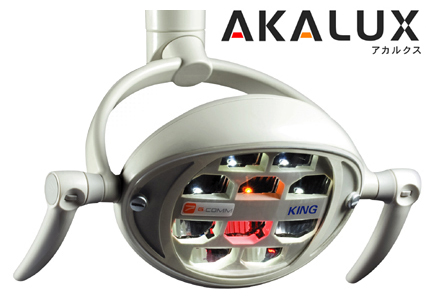 歯科用LED無影灯「アカルクス」