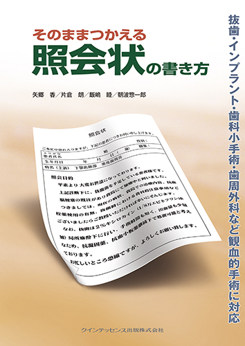 そのままつかえる照会状の書き方