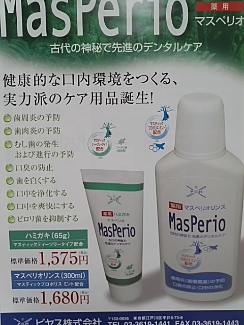 マスペリオ