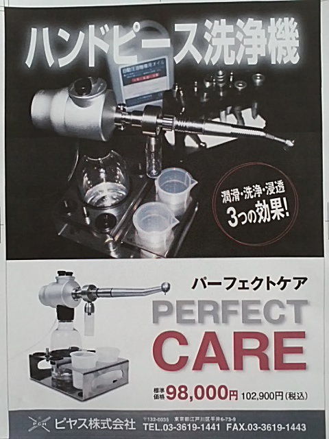 パーフェクトケア