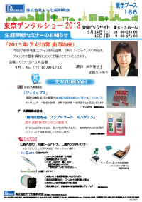 株式会社モモセ歯科商会