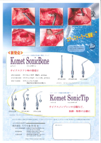 コメット　ソニックボーン