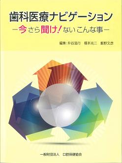 一般財団法人口腔保健協会