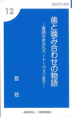 一般財団法人口腔保健協会