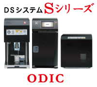 レジン床重合システム【DSシステム“Sシリーズ”】