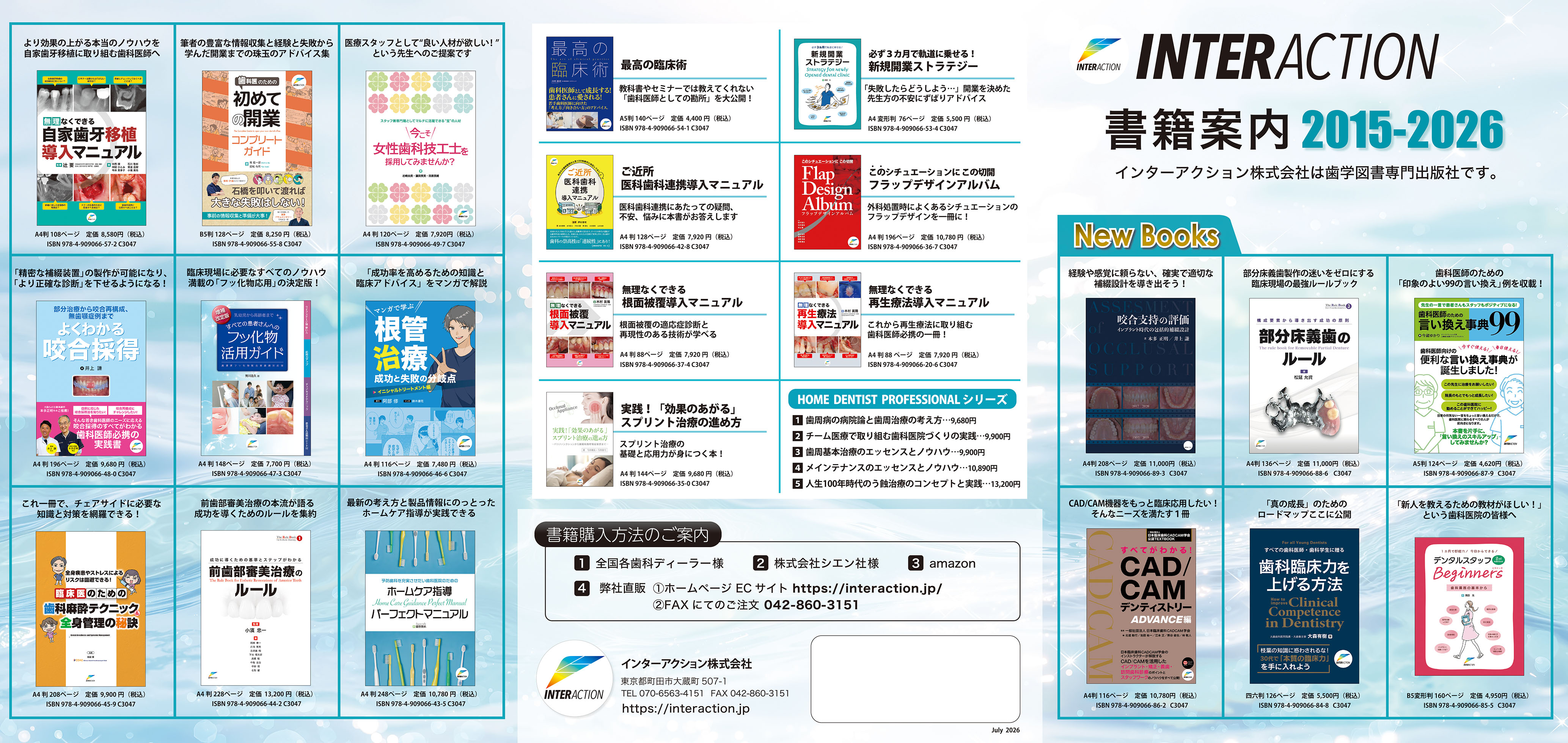 インターアクション株式会社