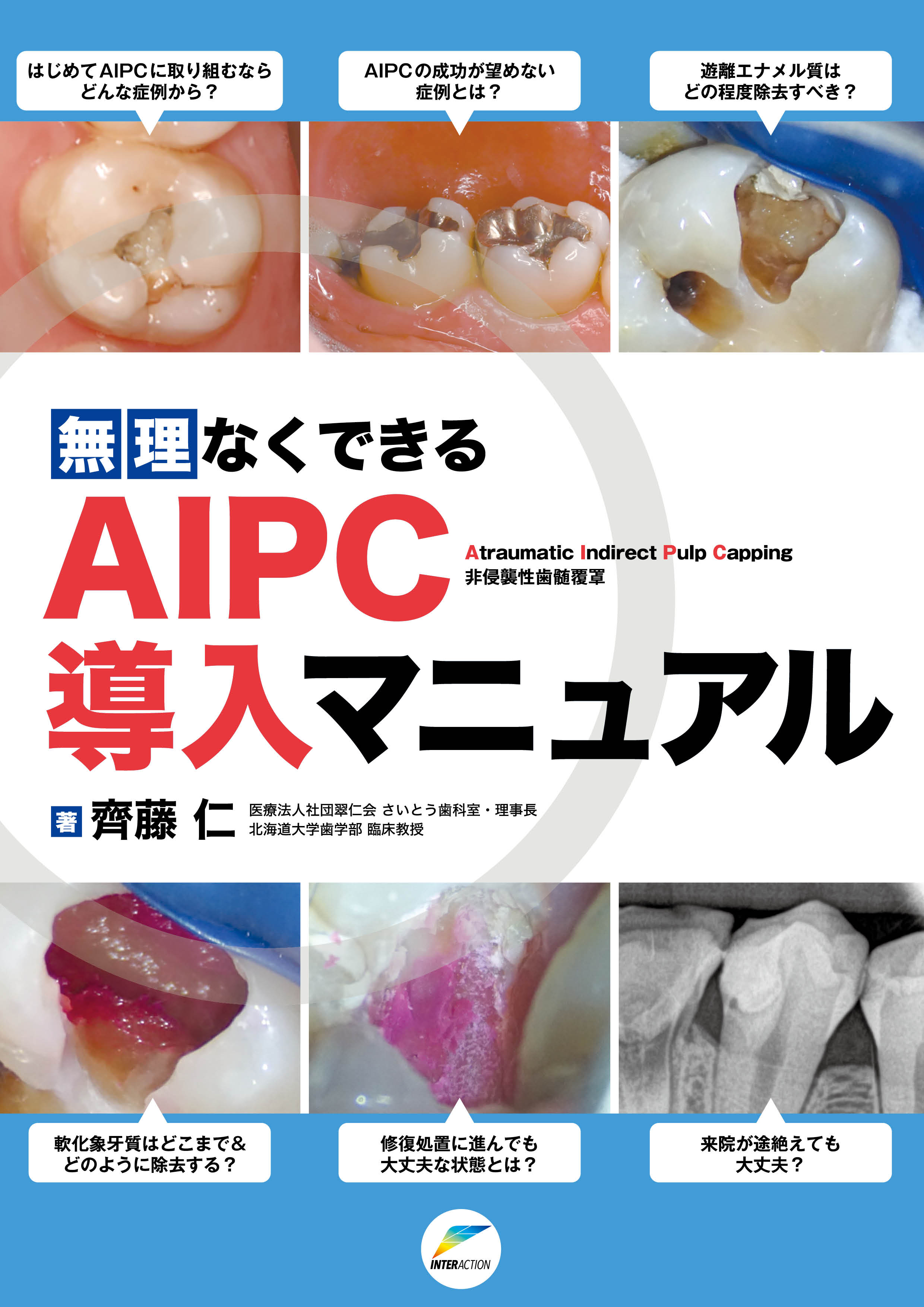 無理なくできる AIPC導入マニュアル