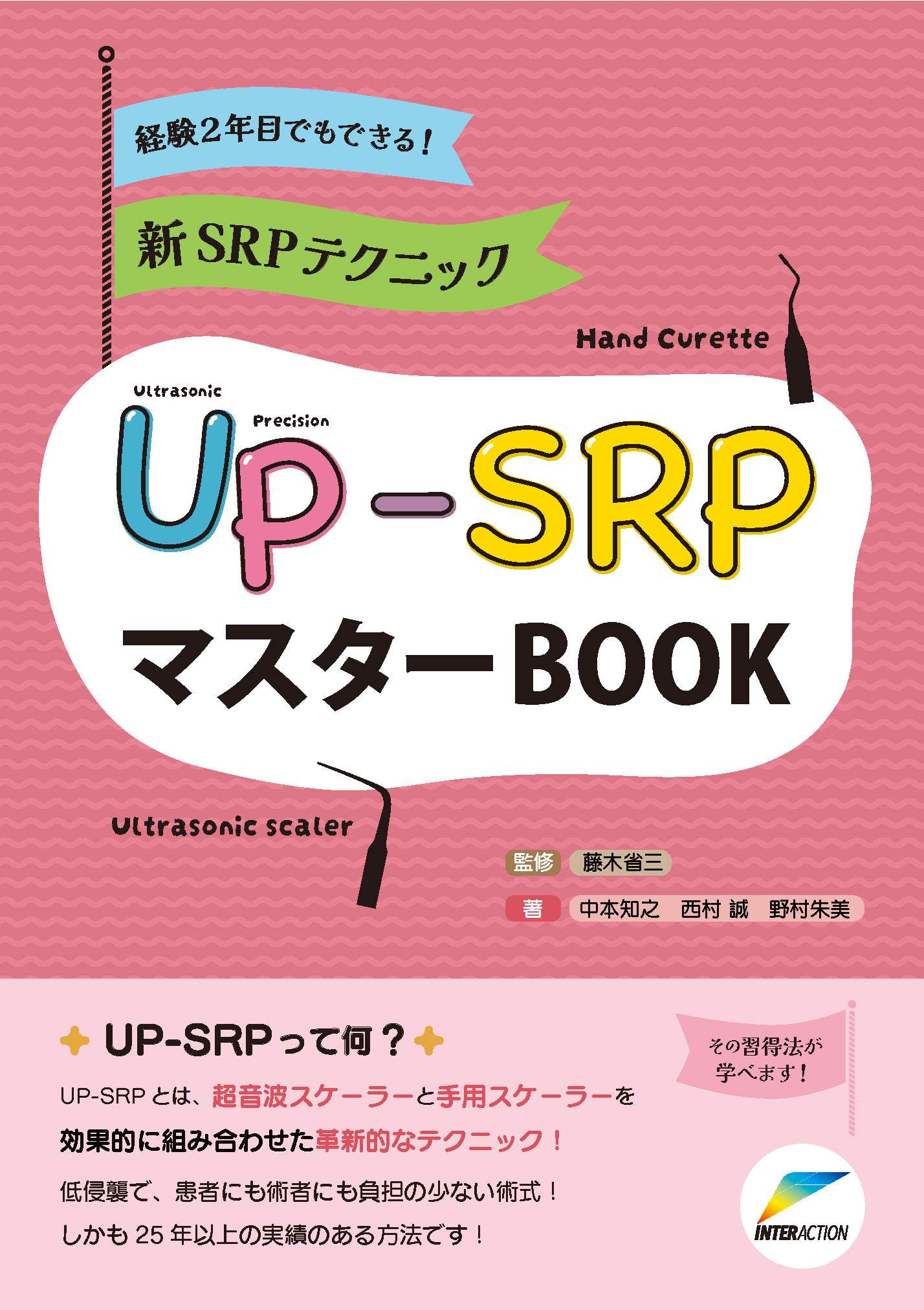 この1冊で受診率UP!! メインテナンス START BOOK