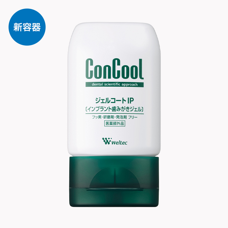 ジェルコートIP