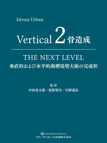 Vertical 2 骨造成