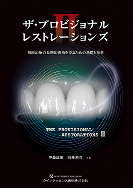 ザ・プロビジョナルレストレーションズII