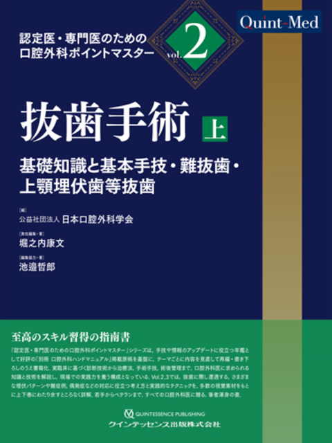 抜歯手術 上