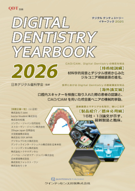 別冊 Digital Dentistry YEAR BOOK 2026