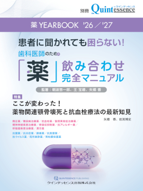 別冊 薬 YEARBOOK '26/'27