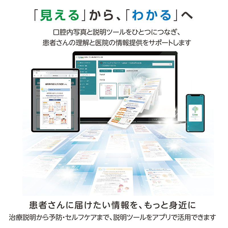 COMNET LINK パッケージ|「見える」から、「わかる」へ。