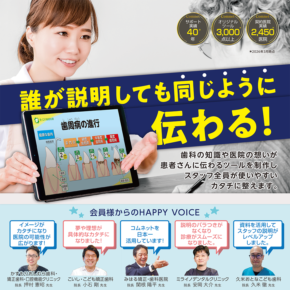 デンタルサポートサービス| 医院の「伝えたい」を、使えるカタチに。