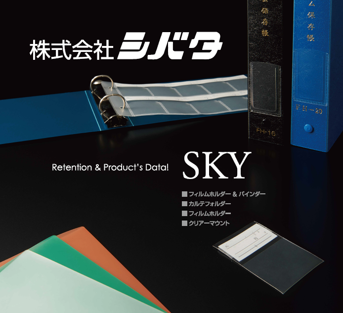 株式会社シバタ