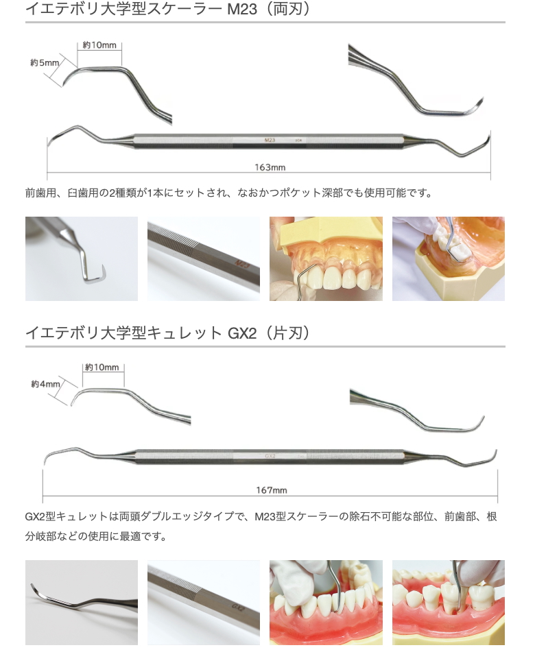 デッペラ スケーラー M23 / キュレット GX2