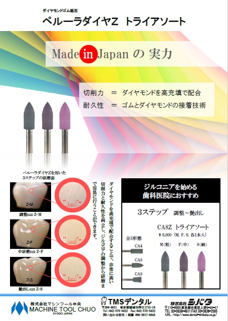 TMSデンタル