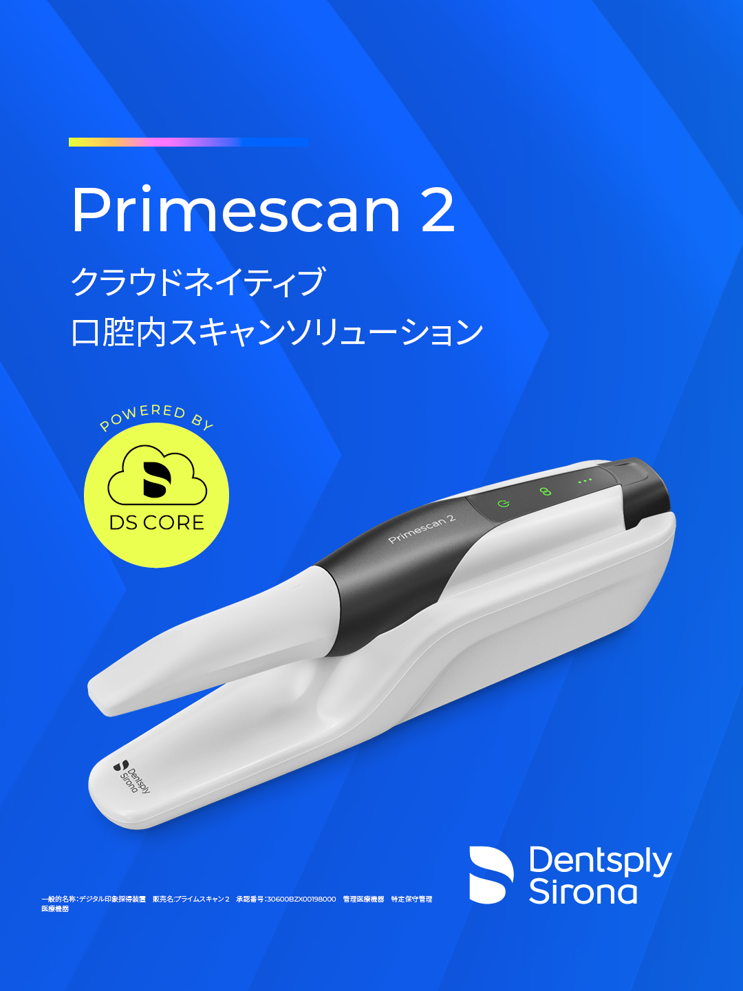 デンツプライシロナ株式会社