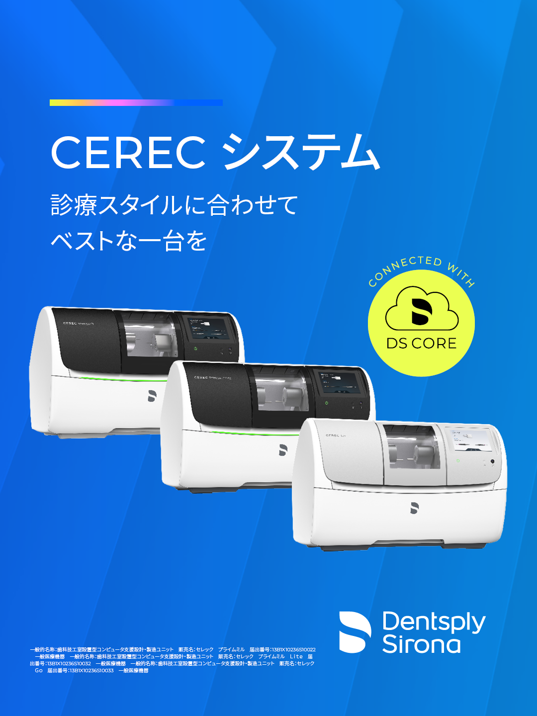 デンツプライシロナ株式会社