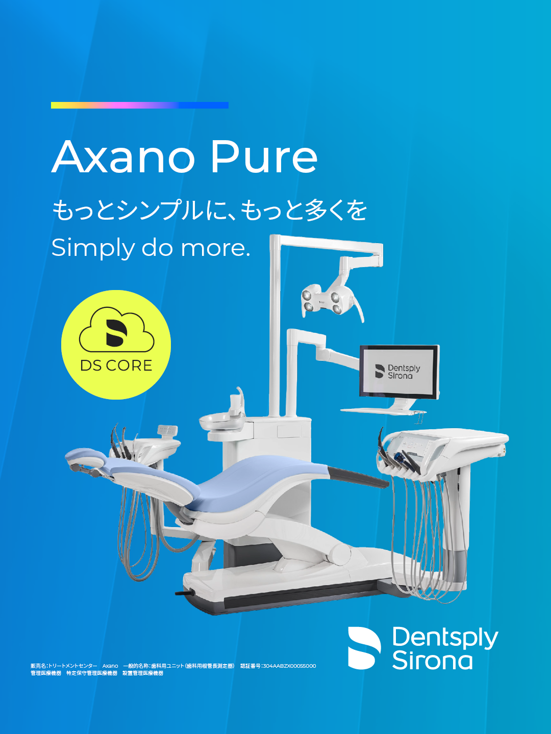 デンツプライシロナ株式会社