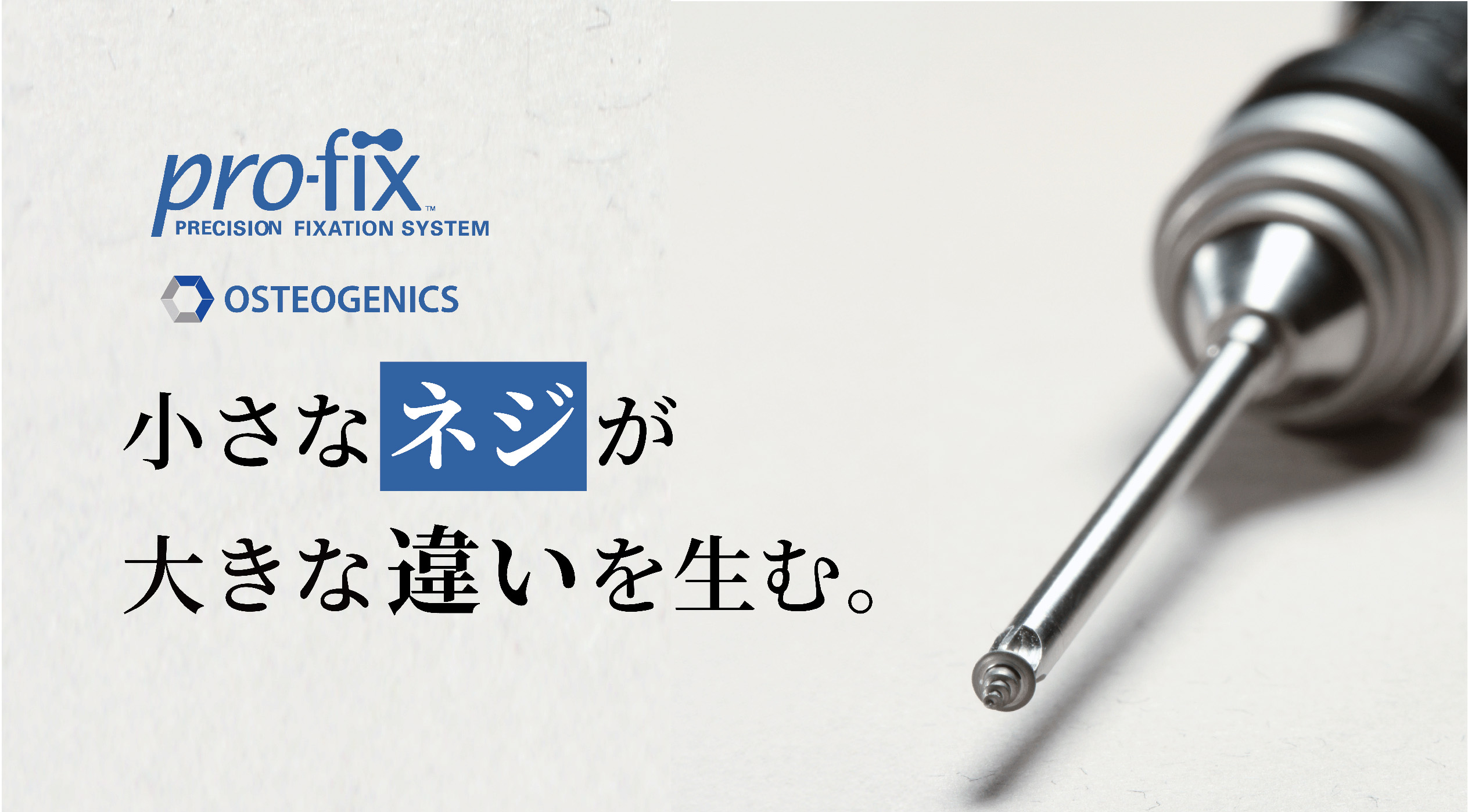 Pro-Fix メンブレン フィクセーションキット