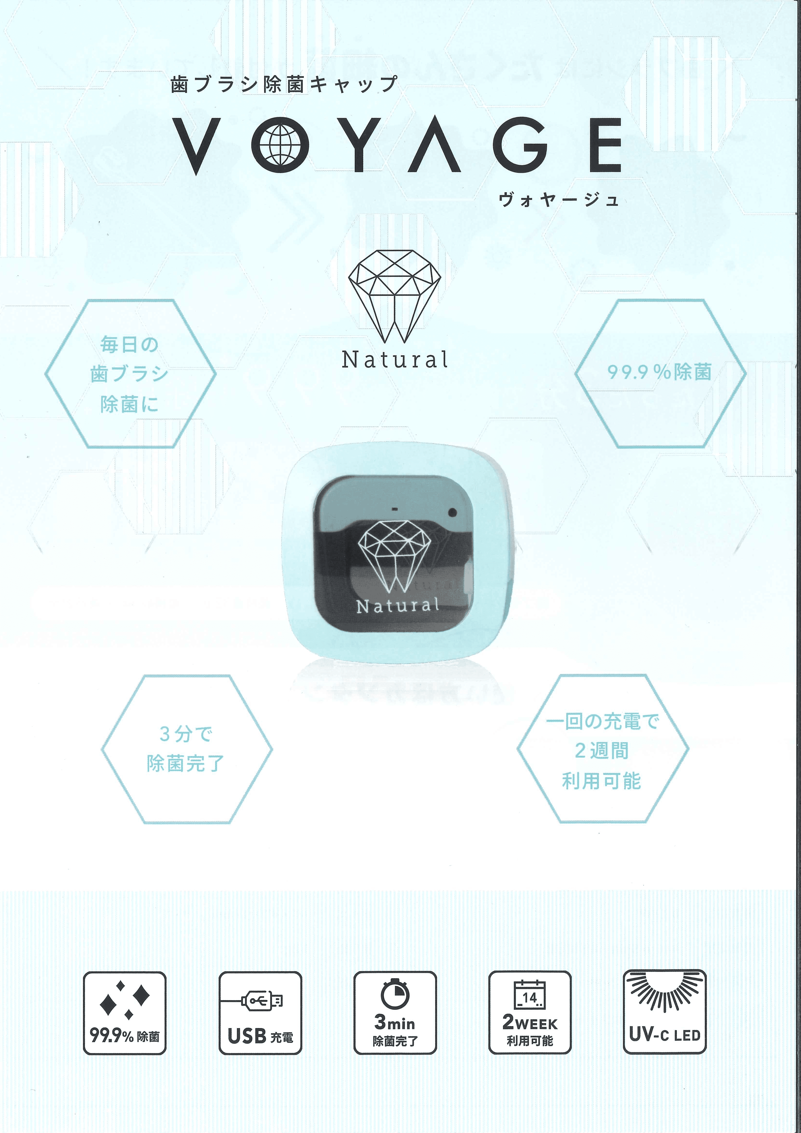 VOYAGE(歯ブラシ除菌キャップ)