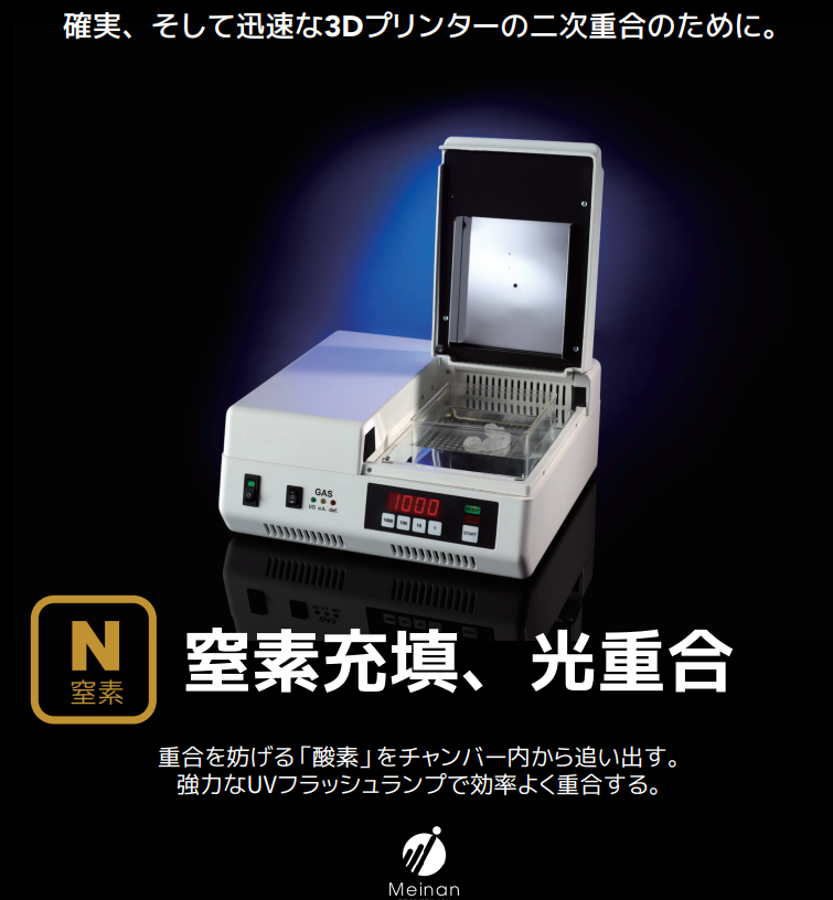 窒素充填式光重合器 オトフラッシュ G171 N2