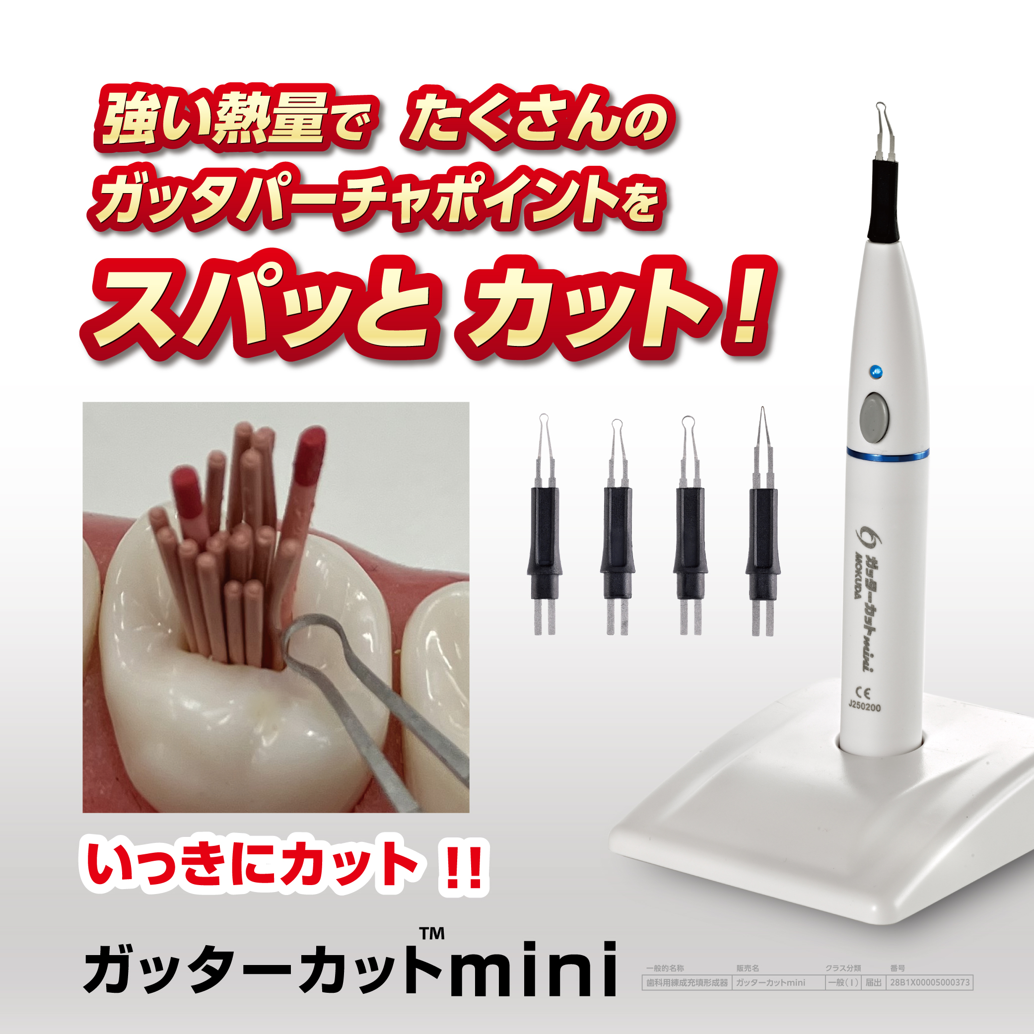 ガッターカットmini