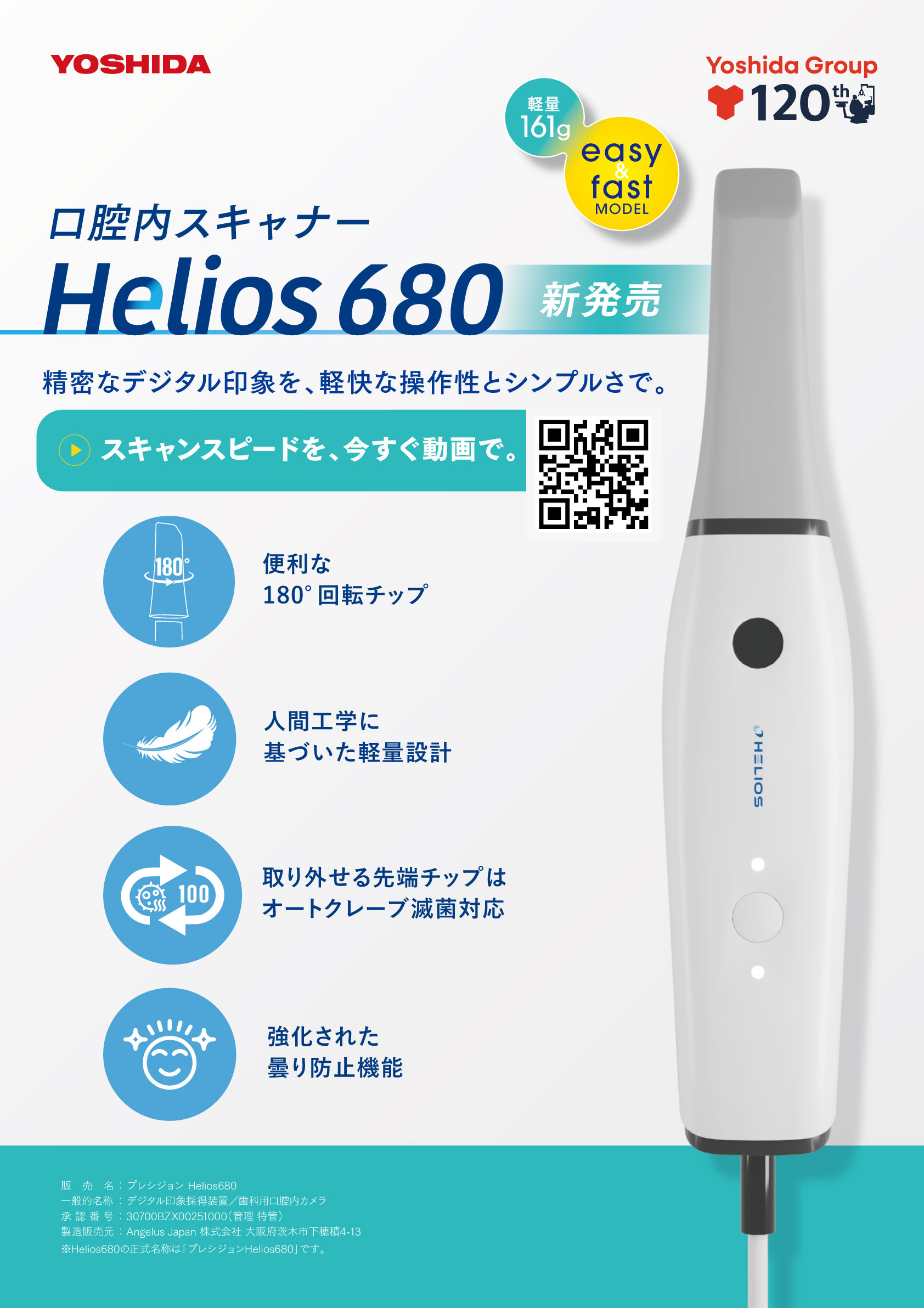 プレシジョン Helios680 (ヘリオス)
