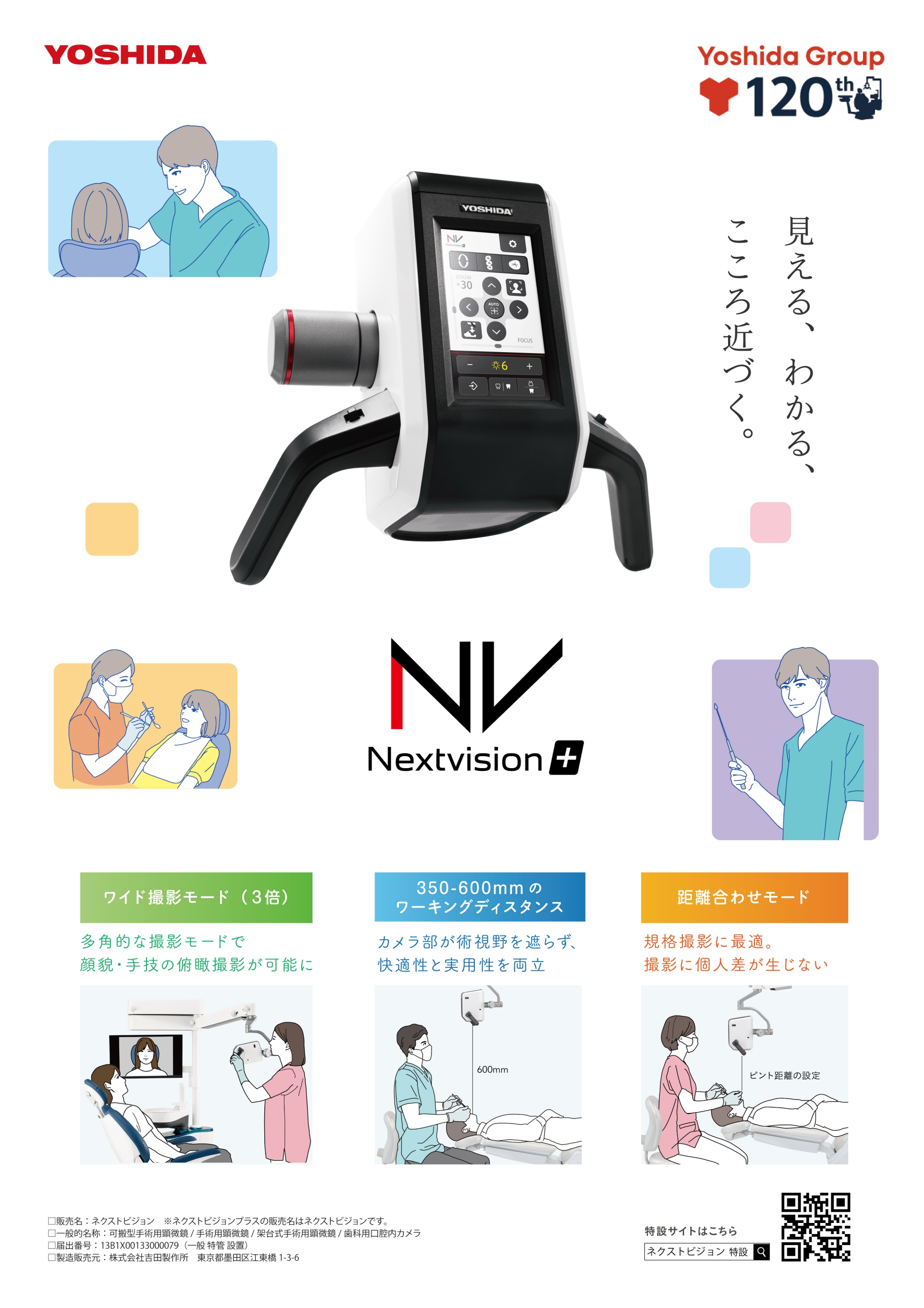 ネクストビジョン プラス