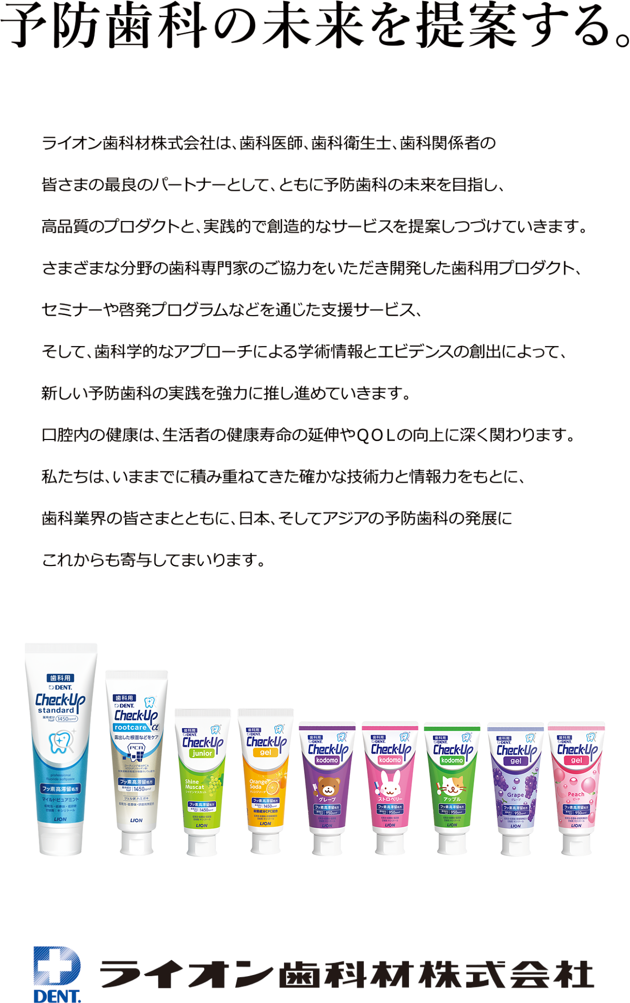 ライオン歯科材株式会社
